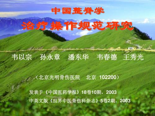 传统整脊八法适应症医学PPT课件