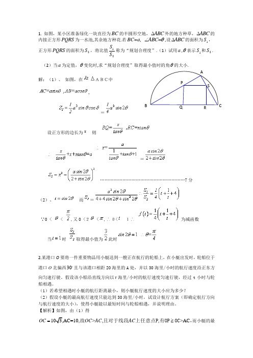 最新高中数学解三角形实际应用题(详解)