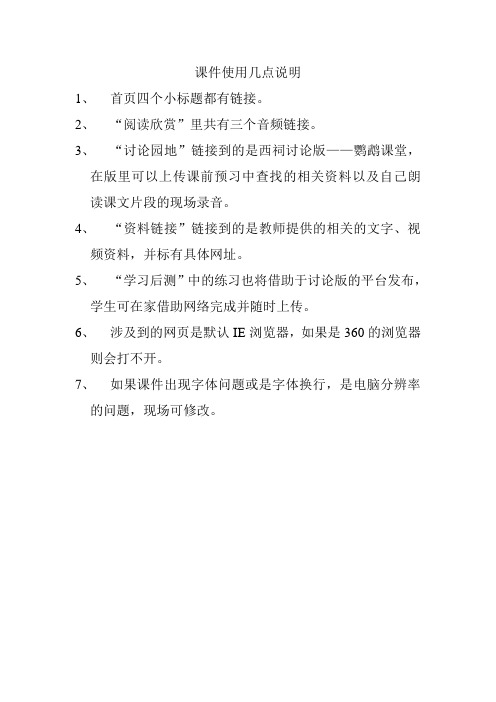 课件使用说明