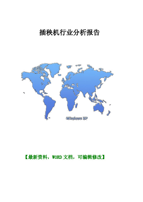 插秧机