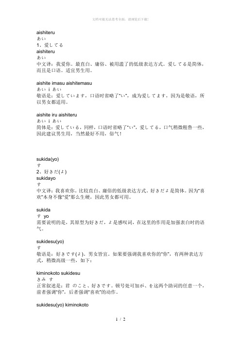 我爱你与我喜欢你 日文-我喜欢你日式