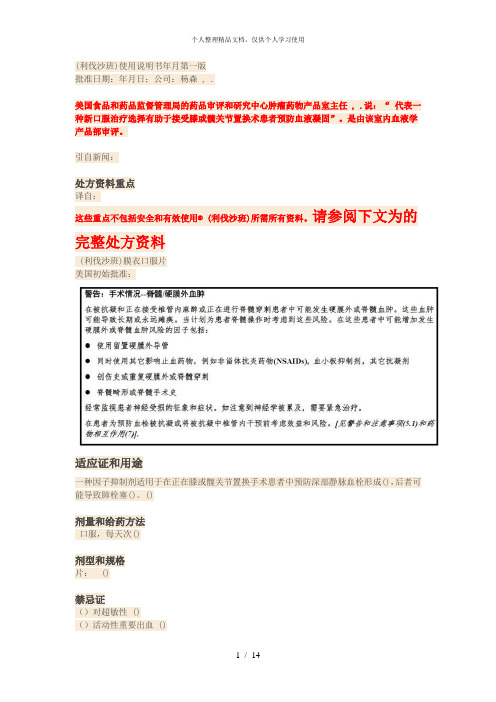 xarelto(利伐沙班rivaroxaban)使用说明书年7月第一版
