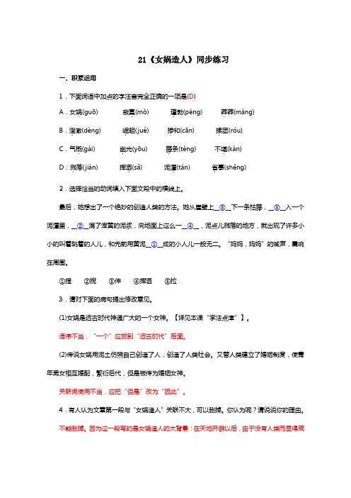 部编版七年级上册21《女娲造人》同步练习