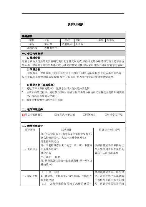 森林的歌声教学设计03