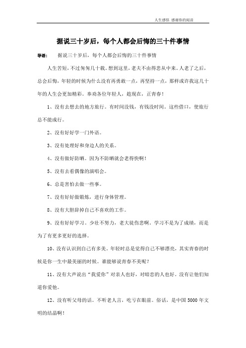 据说三十岁后,每个人都会后悔的三十件事情