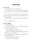肉牛养殖合作社章程