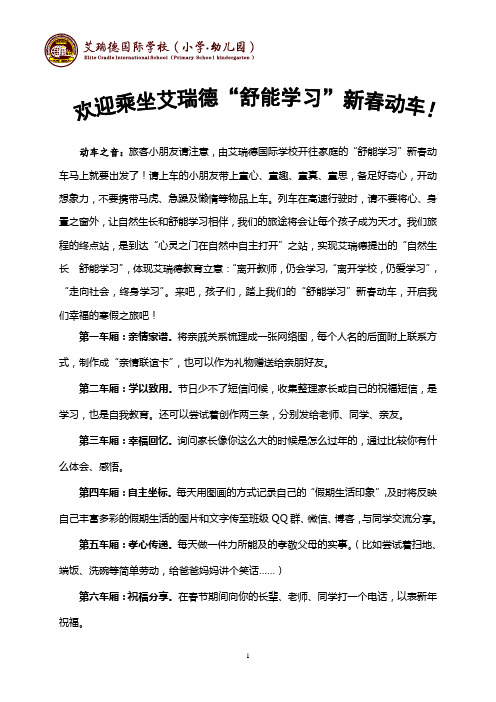 艾瑞德国际学校寒假作业