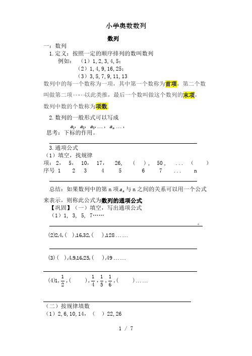 小学奥数数列