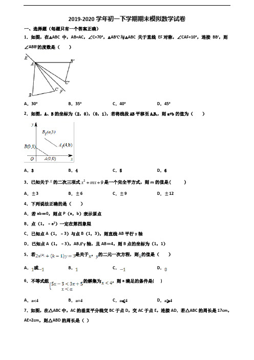 (3份试卷汇总)2019-2020学年山东省泰安市初一下学期期末数学经典试题