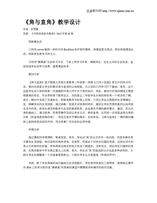 《角与直角》教学设计