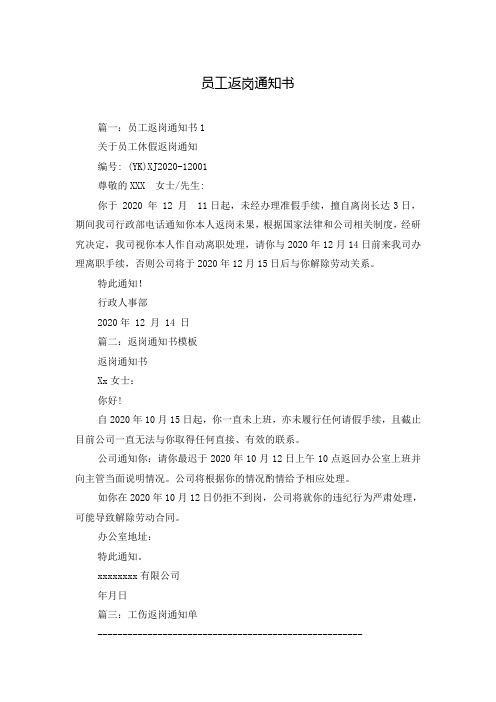 员工返岗通知书