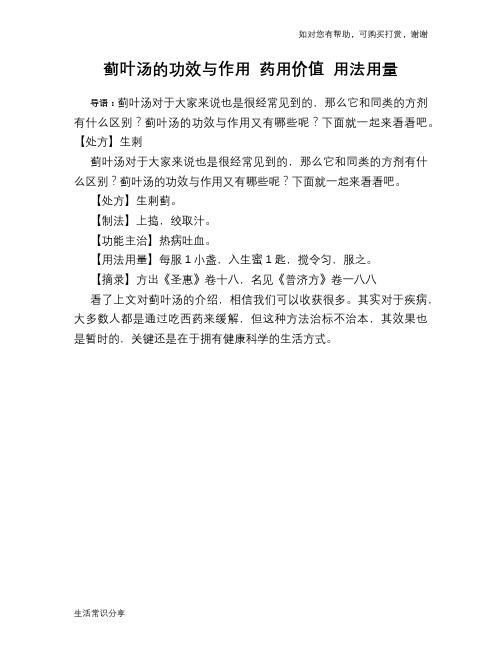 蓟叶汤的功效与作用 药用价值 用法用量