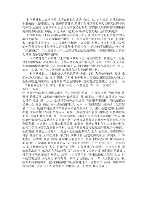 科学精神人文精神