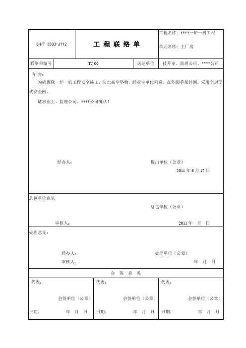 工程联络单  汇总