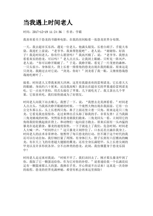 当我遇上时间老人