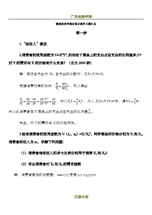 微观经济学(袁正)习题及答案汇总