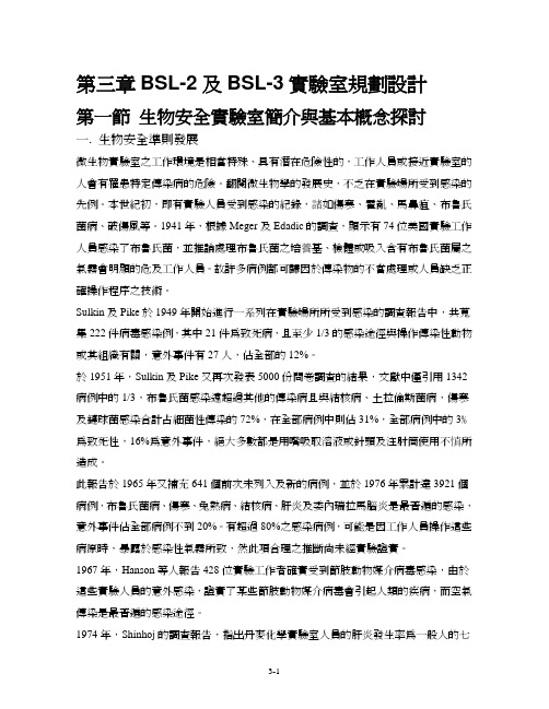 BSL-2与BSL-3实验室规划设计