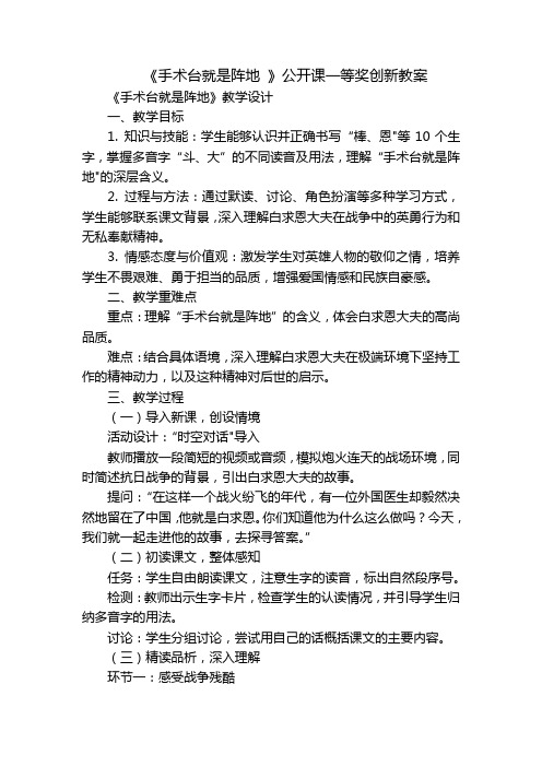 《手术台就是阵地》公开课一等奖创新教案