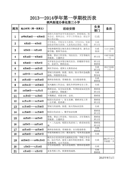 2013秋季学校校历表