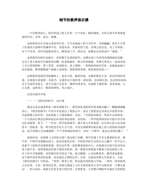 细节的教养读后感