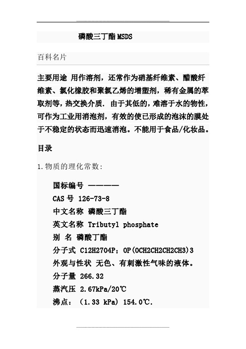 磷酸三丁酯MSDS