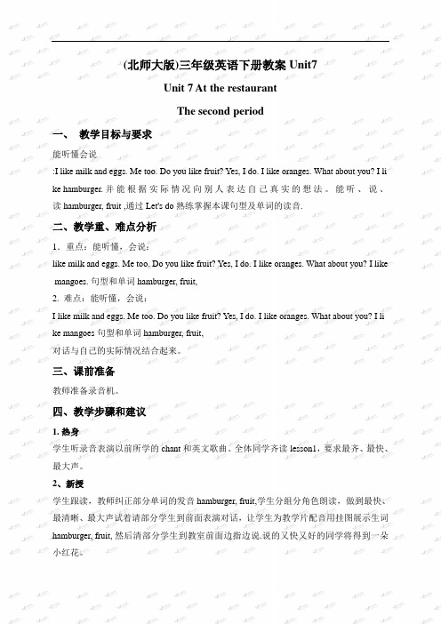 最新北师大(一起)小学英语三下册《Unit 7 At the restaurant》教案 (9)-优质教案