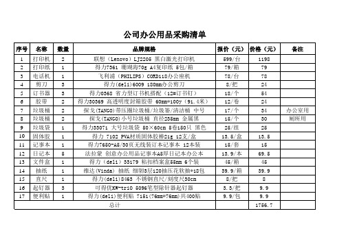 公司办公用品采购清单