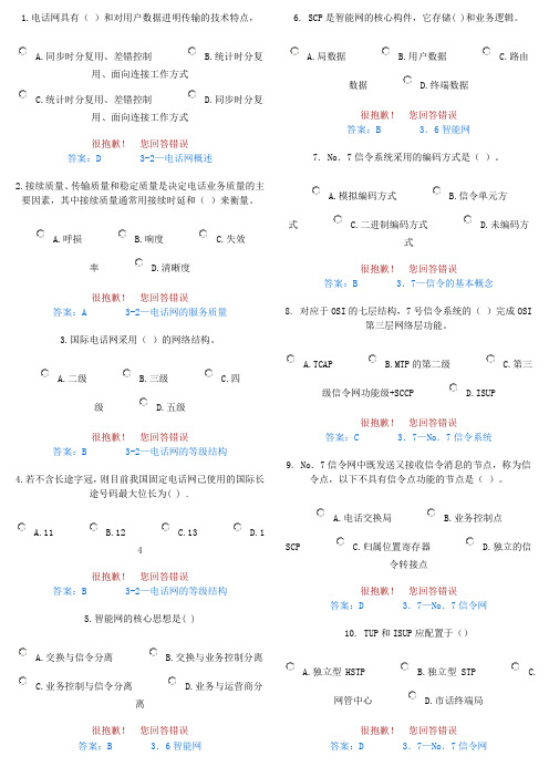综合能力中级1(答案)