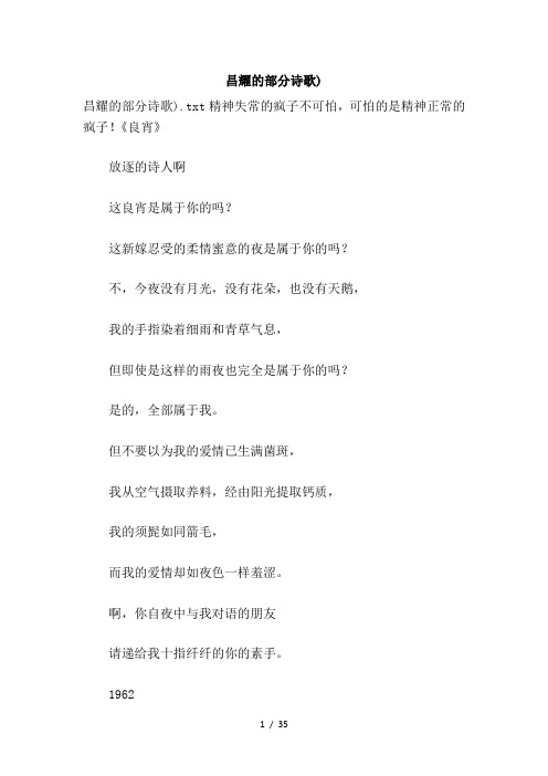 昌耀部分诗歌)