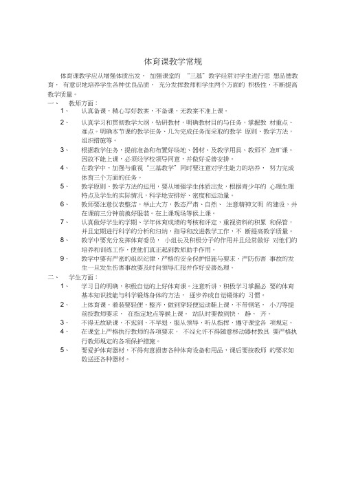 (完整版)三年级体育全册教案