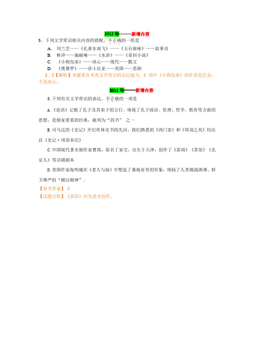 2008年-2012年高考真题天津语文分类汇总-文学常识