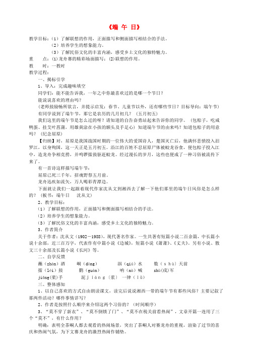 七年级语文上册第3单元第课《端午日》精品教案苏教版