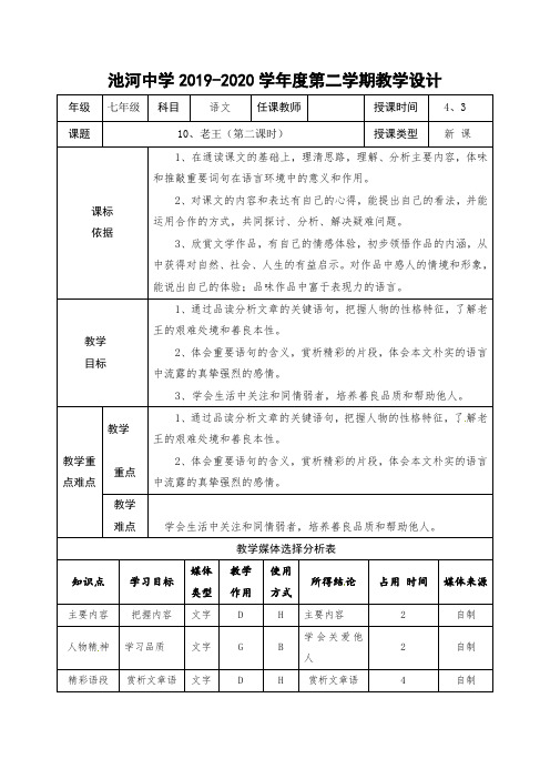 10老王第二课时教案-陕西省石泉县池河中学七年级语文下册