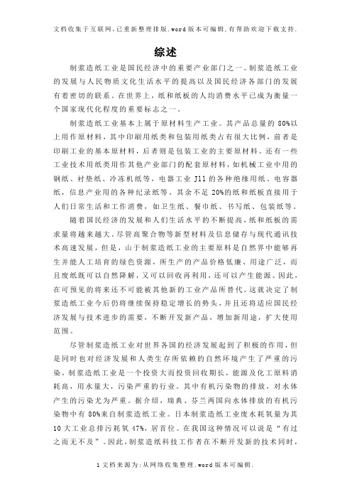 造纸废水处理综述