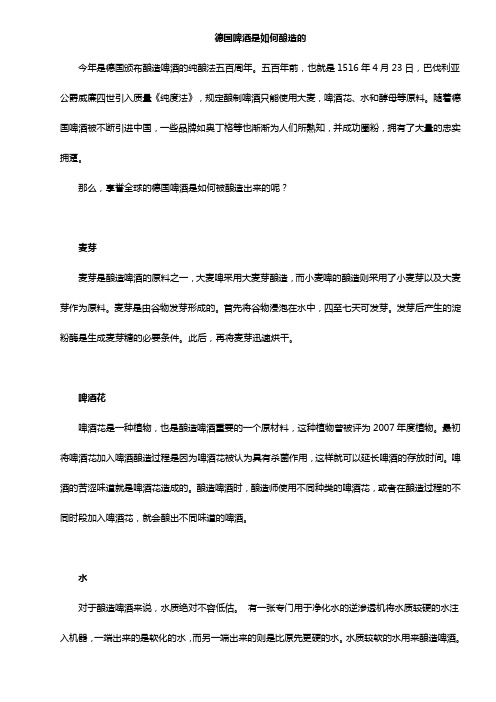德国啤酒是如何酿造的
