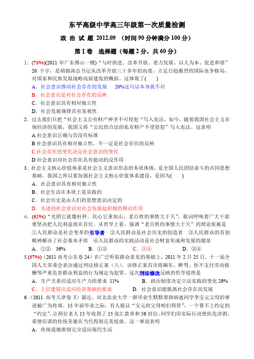 高三政治第一次月考试题