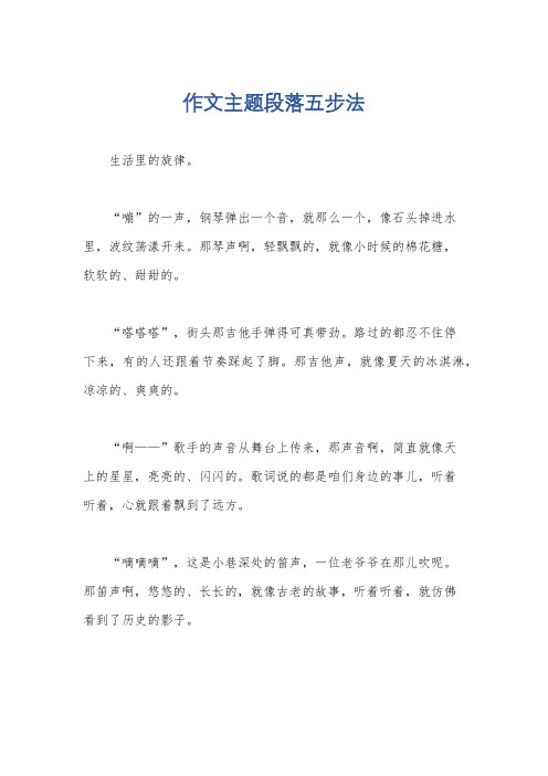 作文主题段落五步法