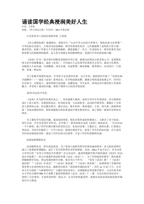 诵读国学经典浸润美好人生