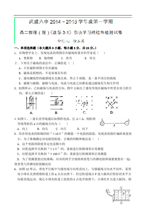 甘肃省武威六中2014-2015学年高二上学期模块学习终结性检测试卷物理(理)试题