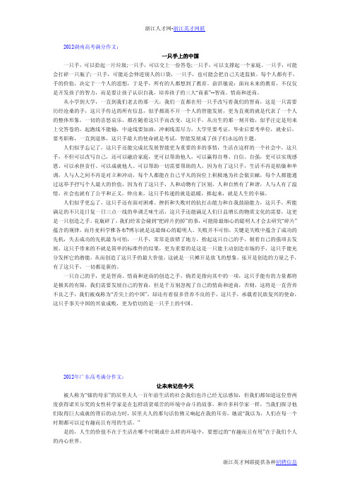2012年各省高考满分作文