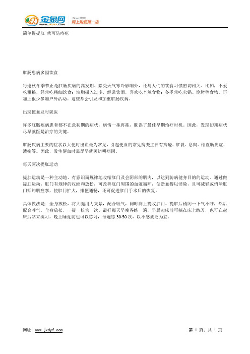 简单提提肛 就可防痔疮.docx