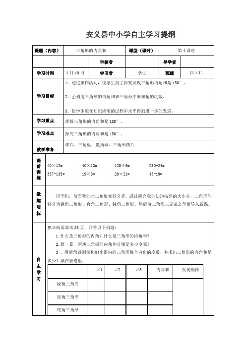 三角形内角和自主学习提纲