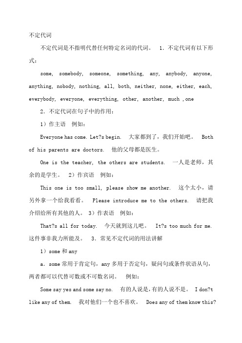 深圳牛津版初中英语语法复习教案：不定代词