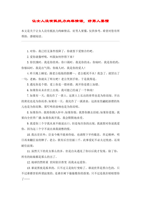 让女人没有抵抗力肉麻情话, 好男人要懂