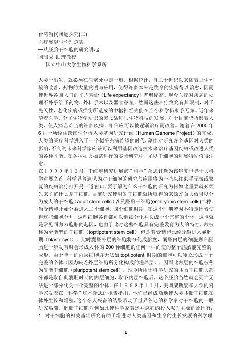胚胎干细胞研究进展 综述