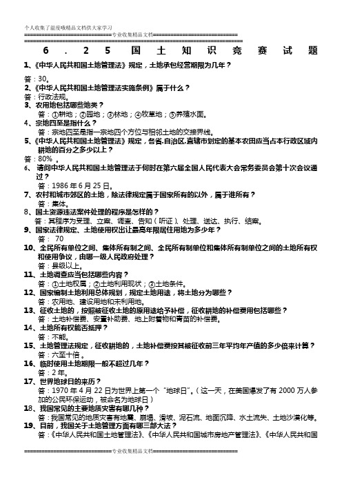 国土资源百题知识问答