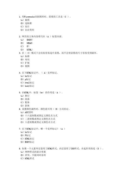 大学生计算机网页制作考试模拟题7