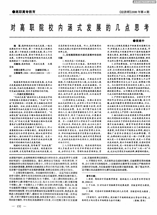 对高职院校内涵式发展的几点思考