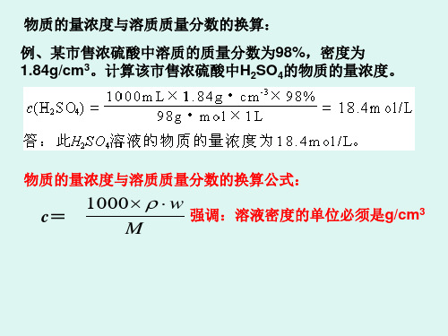 物质的量浓度习题