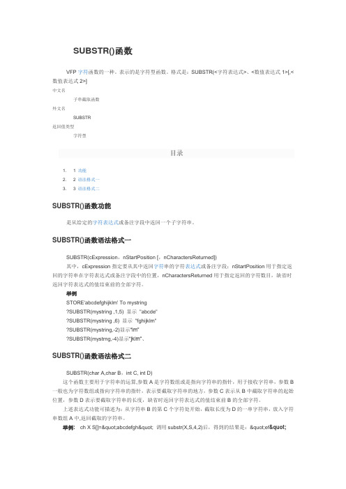SUBSTR函数用法